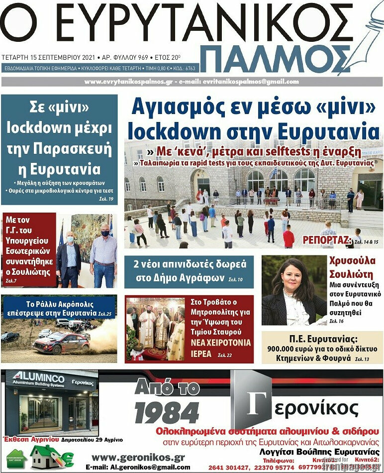 Ο Ευρυτανικός Παλμός