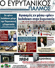 /Ο Ευρυτανικός Παλμός