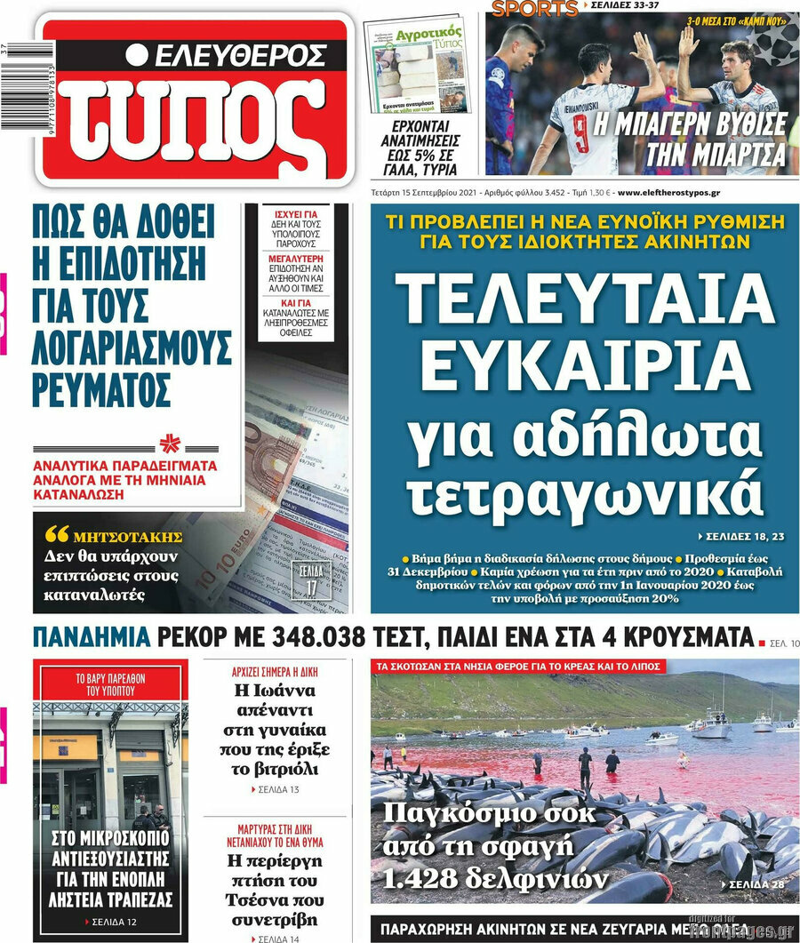 Ελεύθερος Τύπος