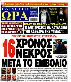 Πρωτοσέλιδο εφημερίδας Ελεύθερη ώρα - protoselida