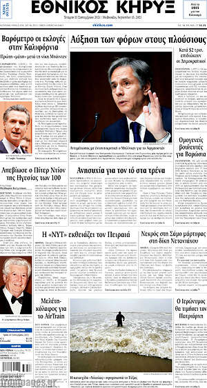 Πρωτοσέλιδο Εθνικός Κήρυξ