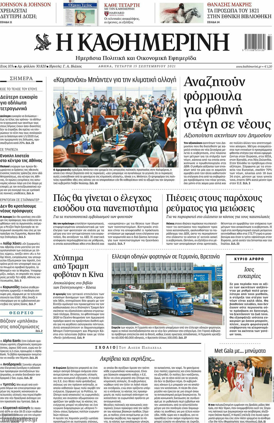 Η Καθημερινή