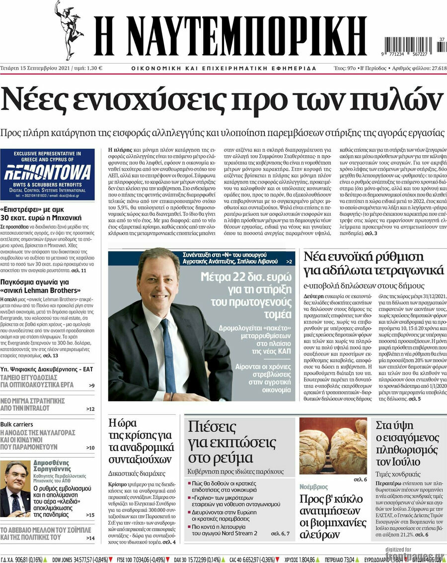 Η Ναυτεμπορική