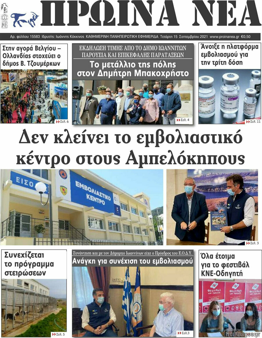 Πρωινά νέα