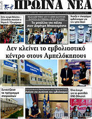 /Πρωινά νέα