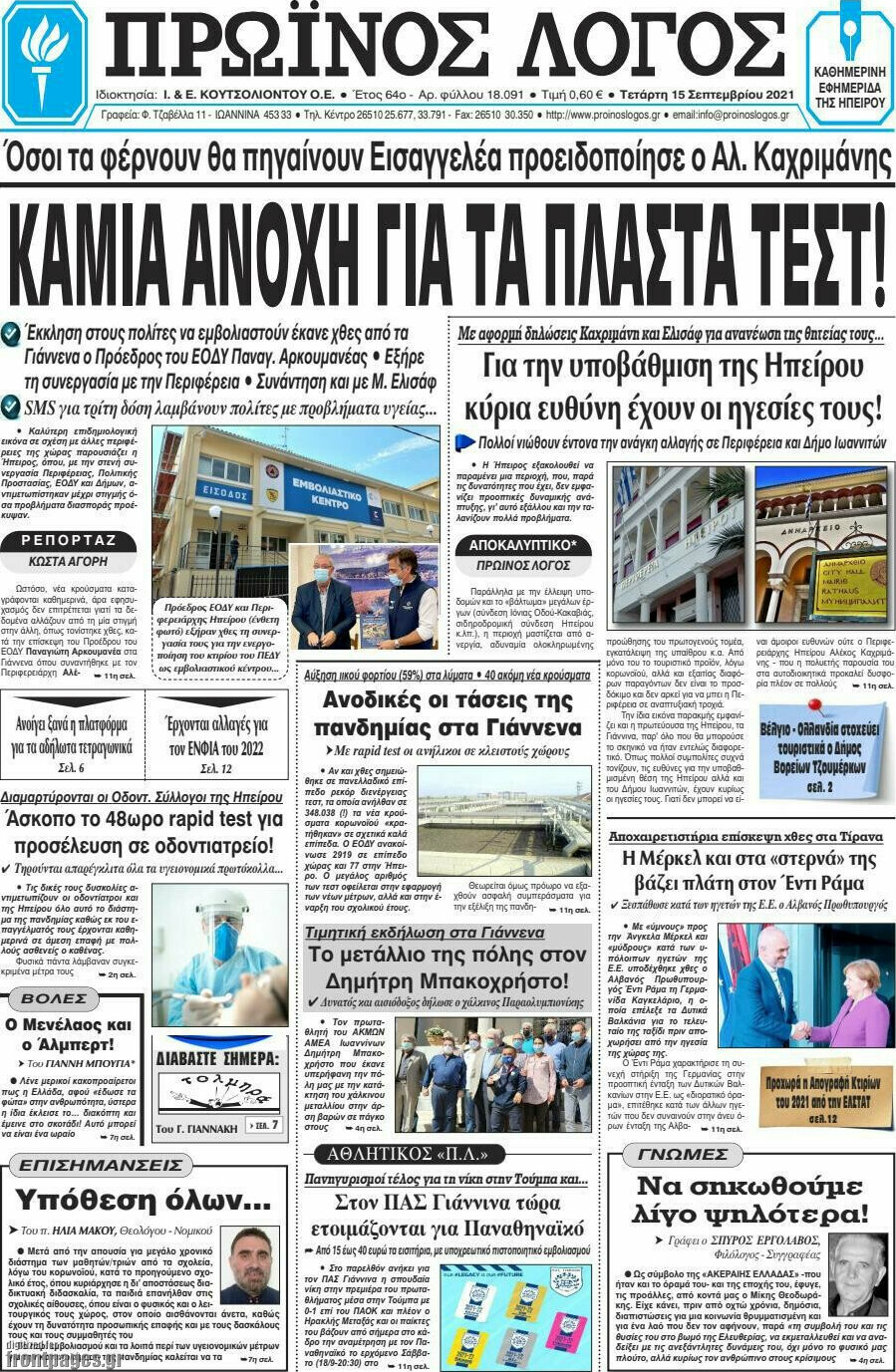 Πρωινός Λόγος