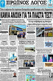 /Πρωινός Λόγος