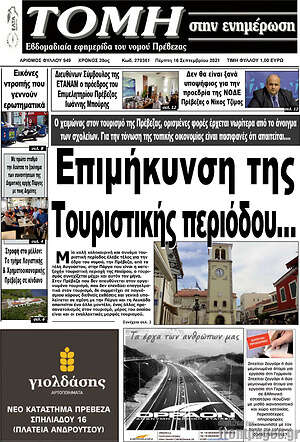 Πρωτοσέλιδο Τομή