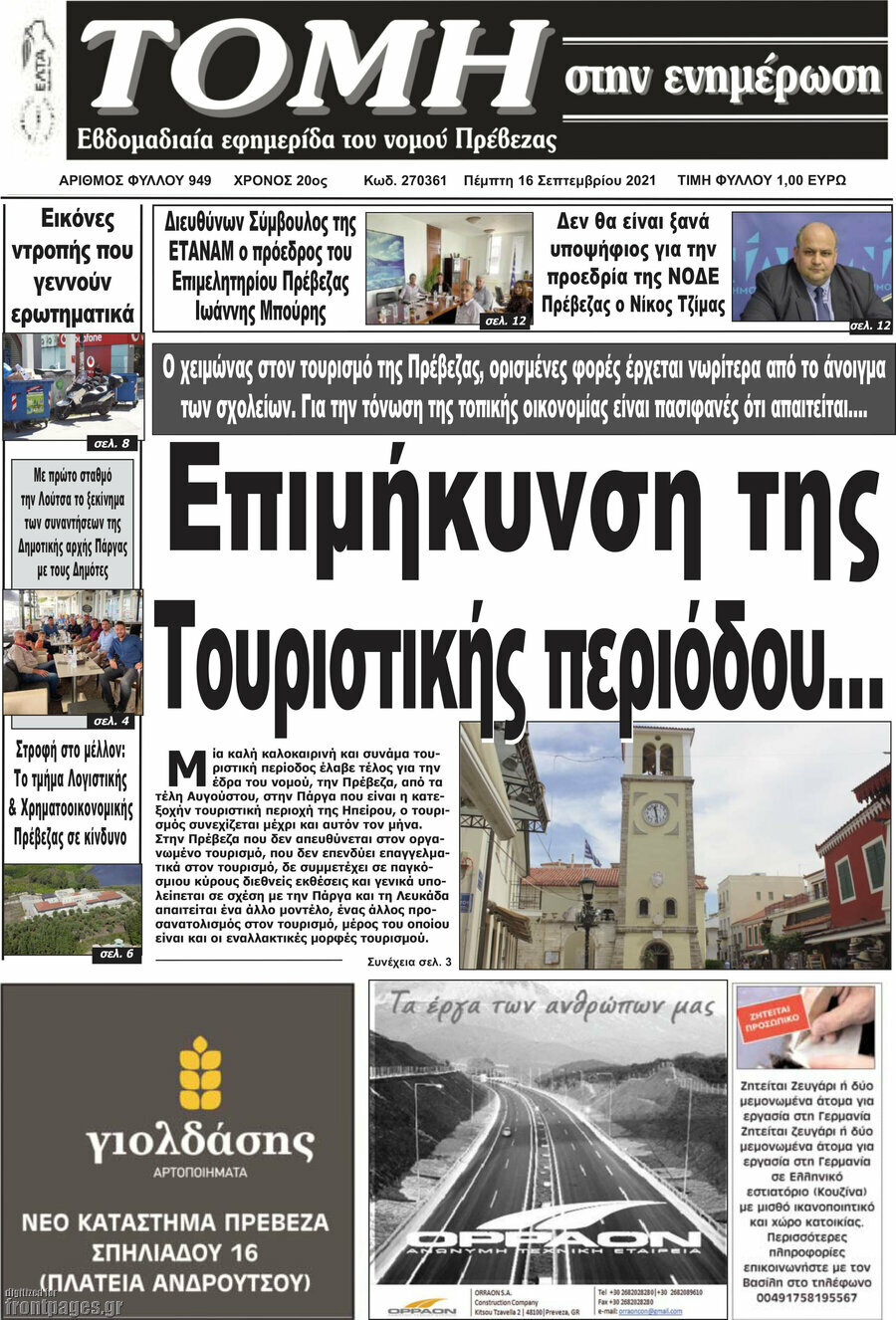 Τομή
