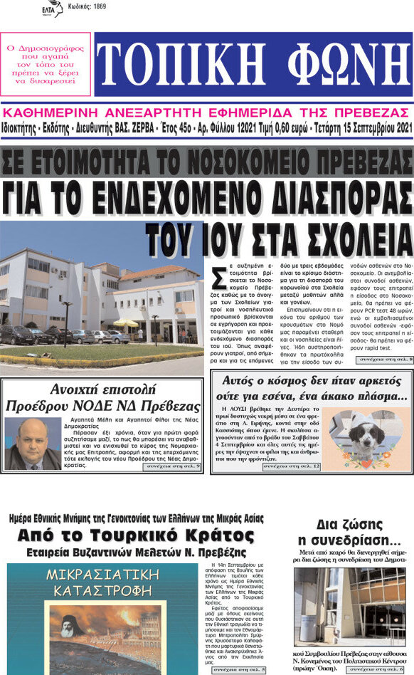 Τοπική Φωνή