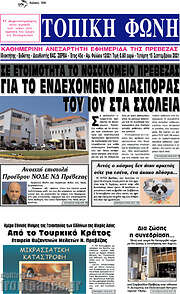 /Τοπική Φωνή