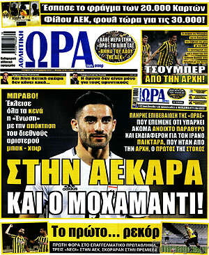 Πρωτοσέλιδο εφημερίδας Η Ώρα των Σπορ - protoselida