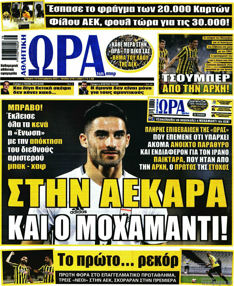 Η Ώρα των Σπορ