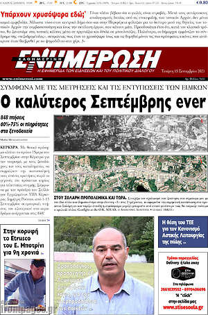 Πρωτοσέλιδο Ενημέρωση