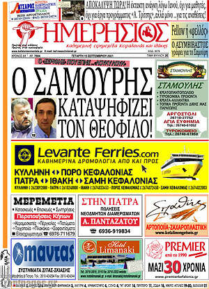 Πρωτοσέλιδο Ημερήσιος