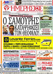 /Ημερήσιος