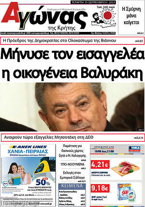 Πρωτοσέλιδο Αγώνας της Κρήτης