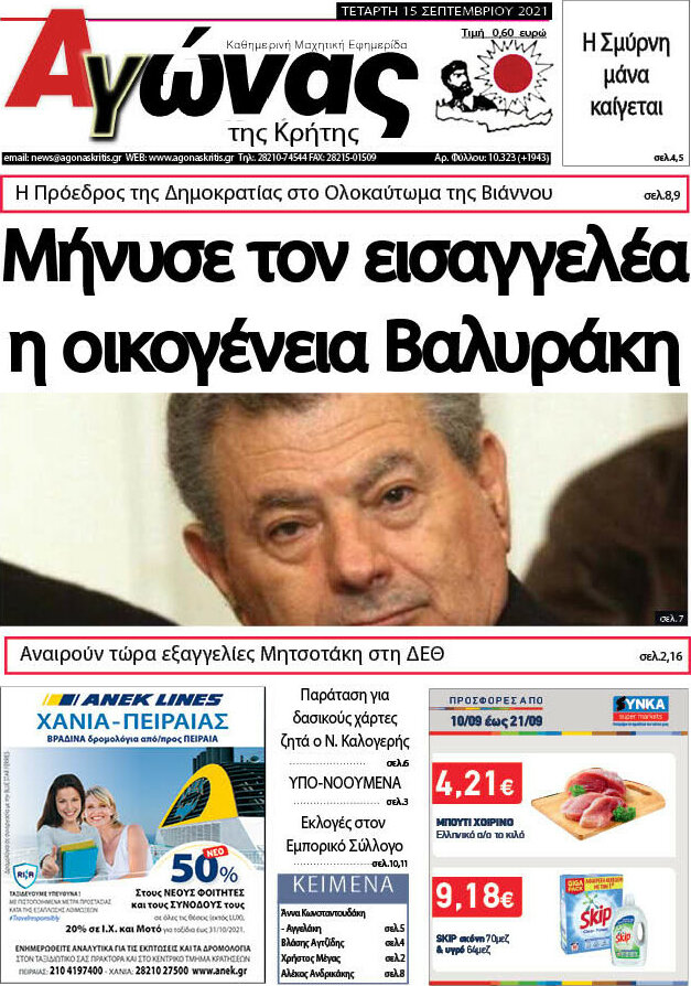 Αγώνας της Κρήτης