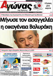 /Αγώνας της Κρήτης