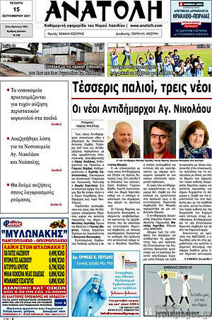 Πρωτοσέλιδο Ανατολή
