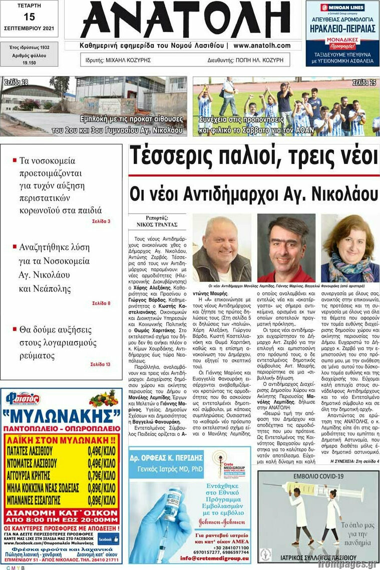 Ανατολή