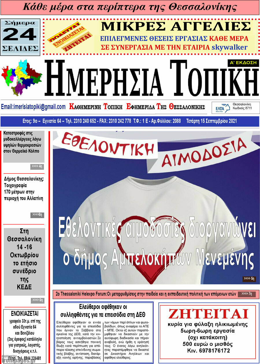 Ημερήσια Τοπική