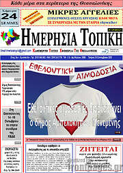 /Ημερήσια Τοπική