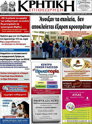 Πρωτοσέλιδο Κρητική Επιθεώρηση