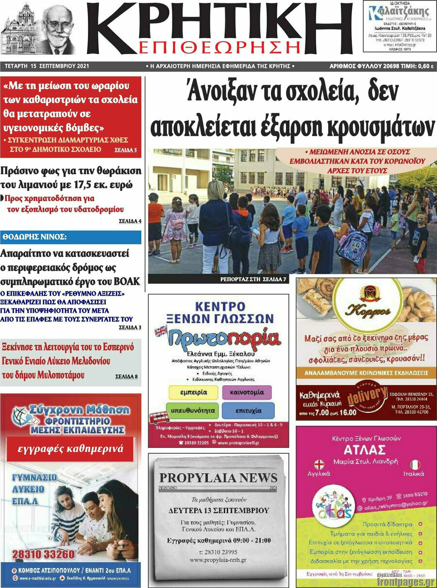 Κρητική Επιθεώρηση