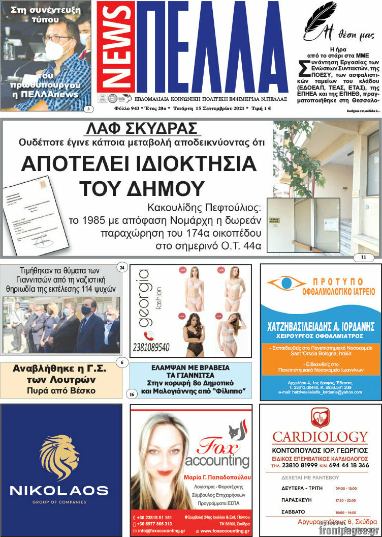 Πέλλα News