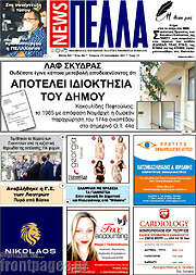 /Πέλλα News