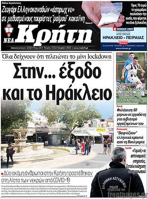 Πρωτοσέλιδο Νέα Κρήτη