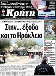 /Νέα Κρήτη