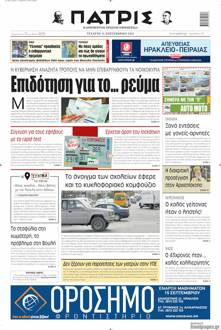 Πατρίς