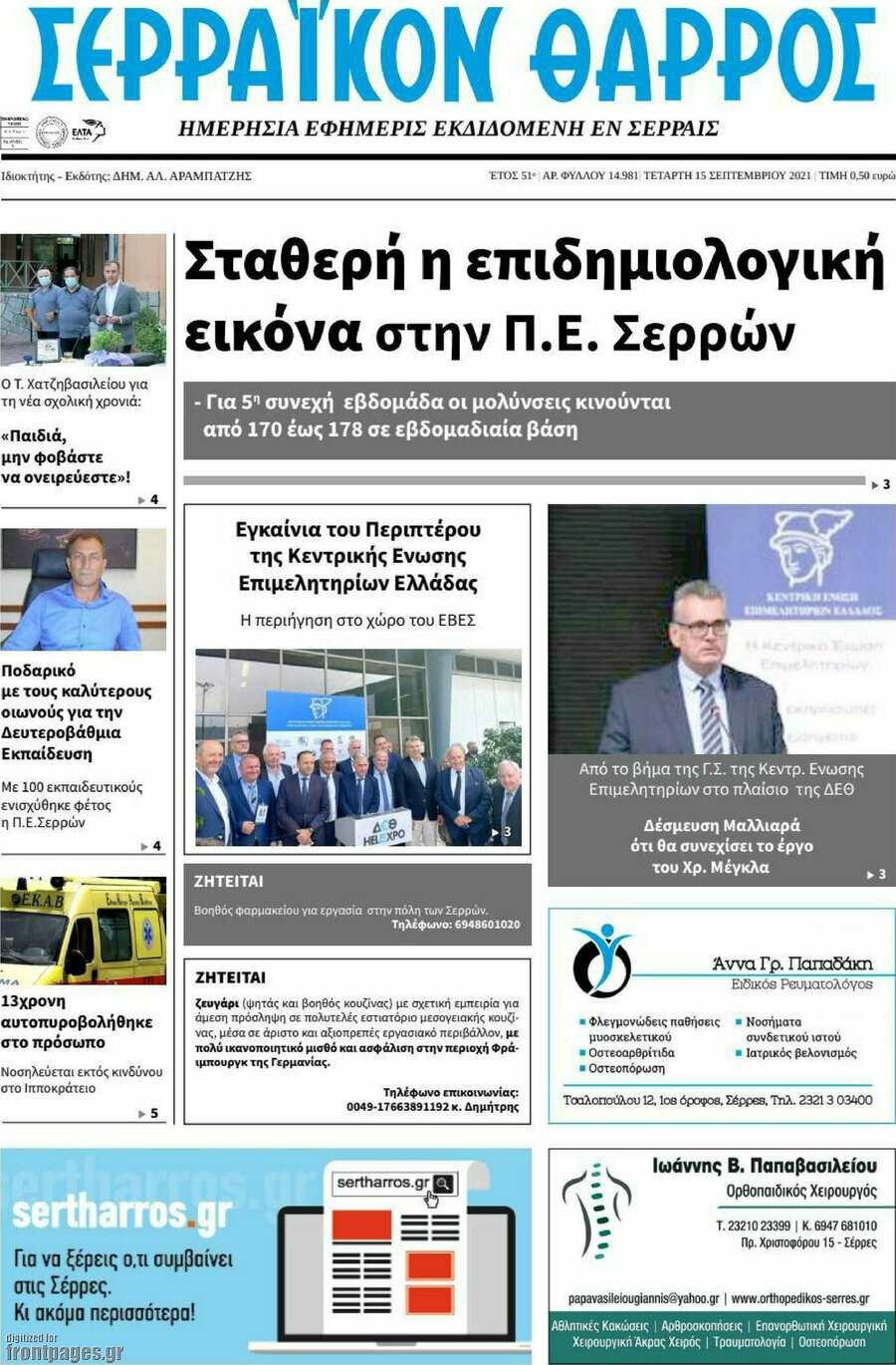Σερραϊκόν Θάρρος