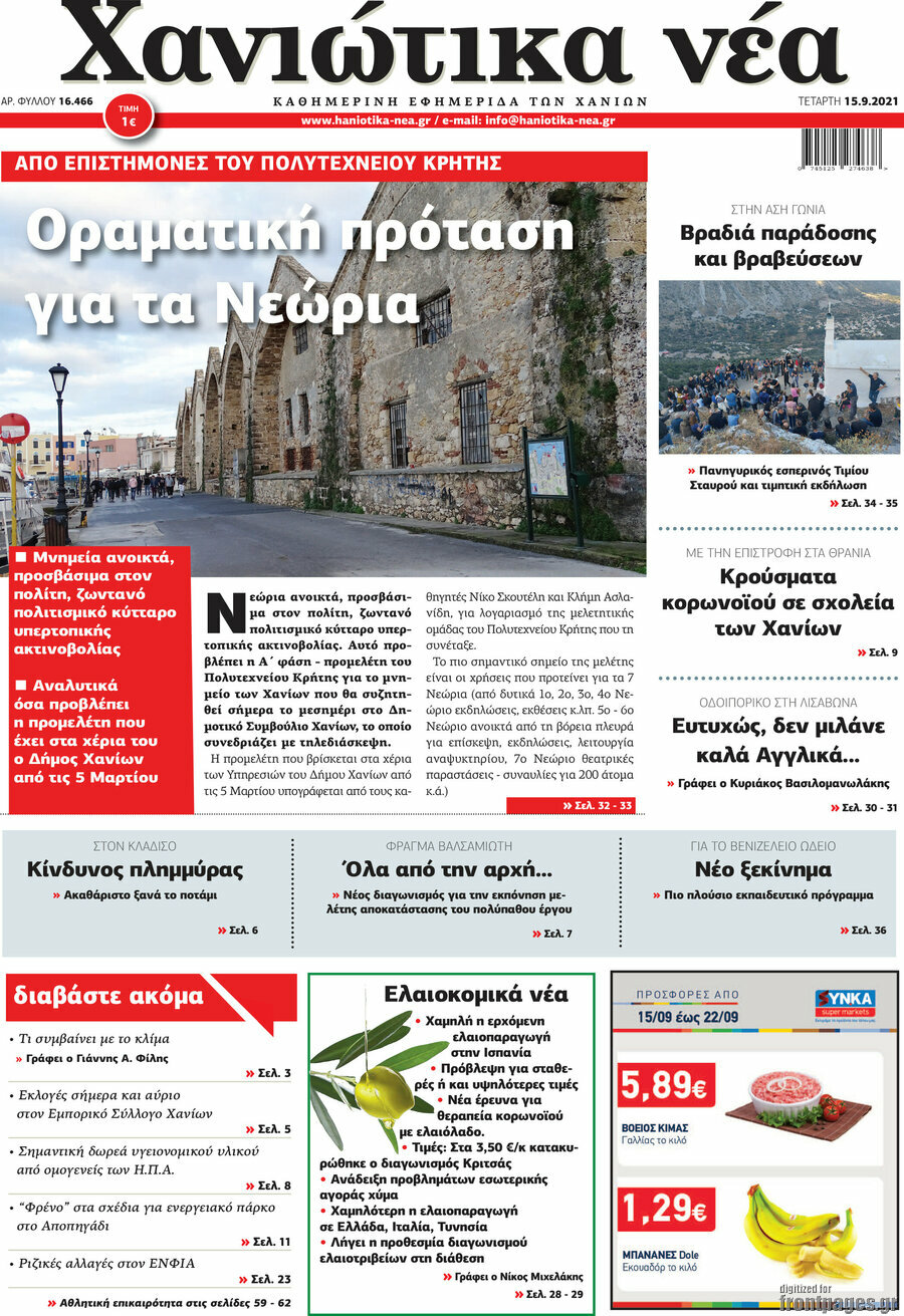 Χανιώτικα Νέα