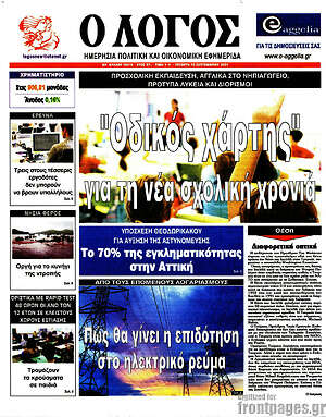 Πρωτοσέλιδο εφημερίδας Ο Λόγος - protoselida