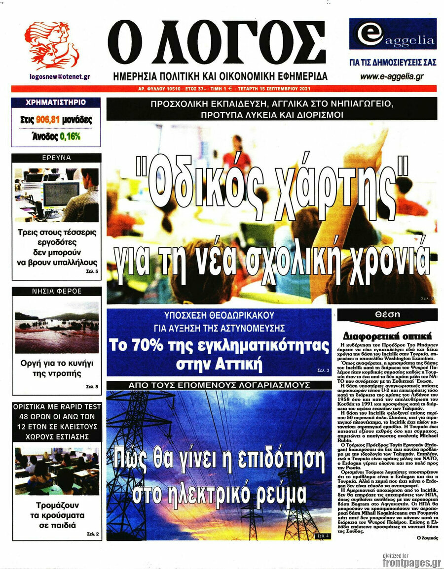 Ο Λόγος