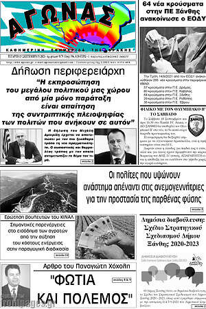 Πρωτοσέλιδο Αγώνας
