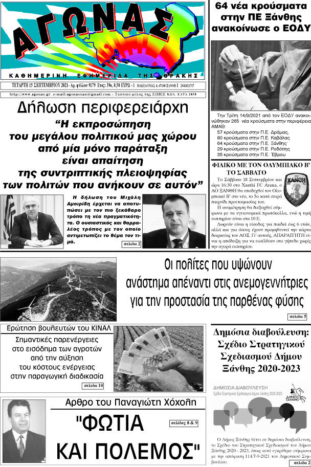 Αγώνας