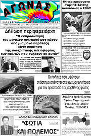 /Αγώνας