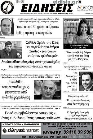 Πρωτοσέλιδο Ειδήσεις