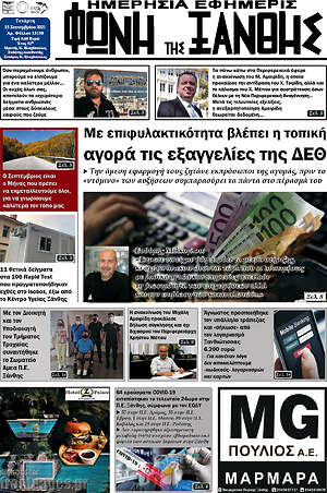 Πρωτοσέλιδο Φωνή της Ξάνθης