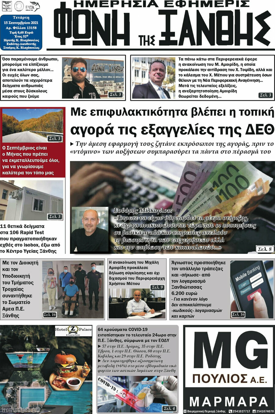 Φωνή της Ξάνθης