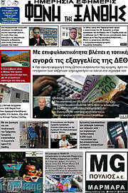/Φωνή της Ξάνθης