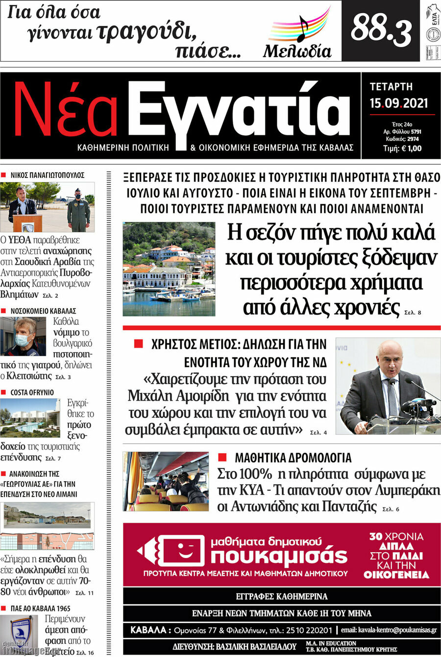 Νέα Εγνατία
