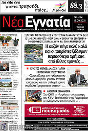 /Νέα Εγνατία