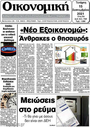 Πρωτοσέλιδο Οικονομική