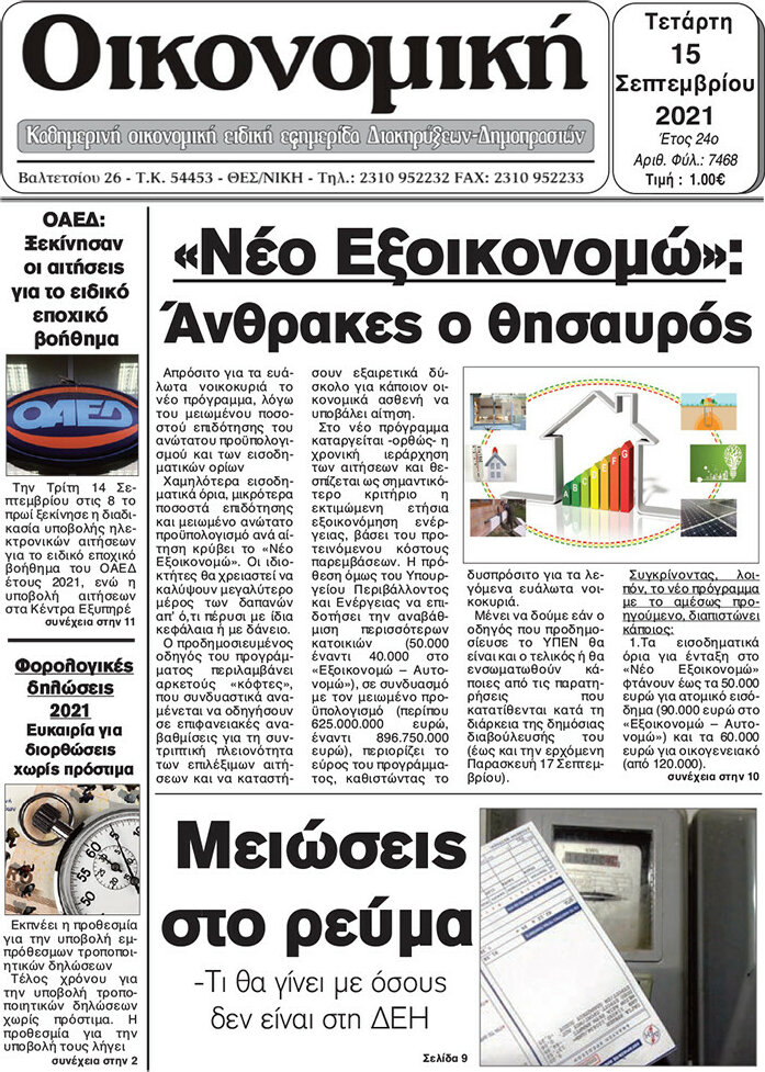 Οικονομική