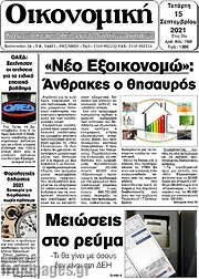 /Οικονομική
